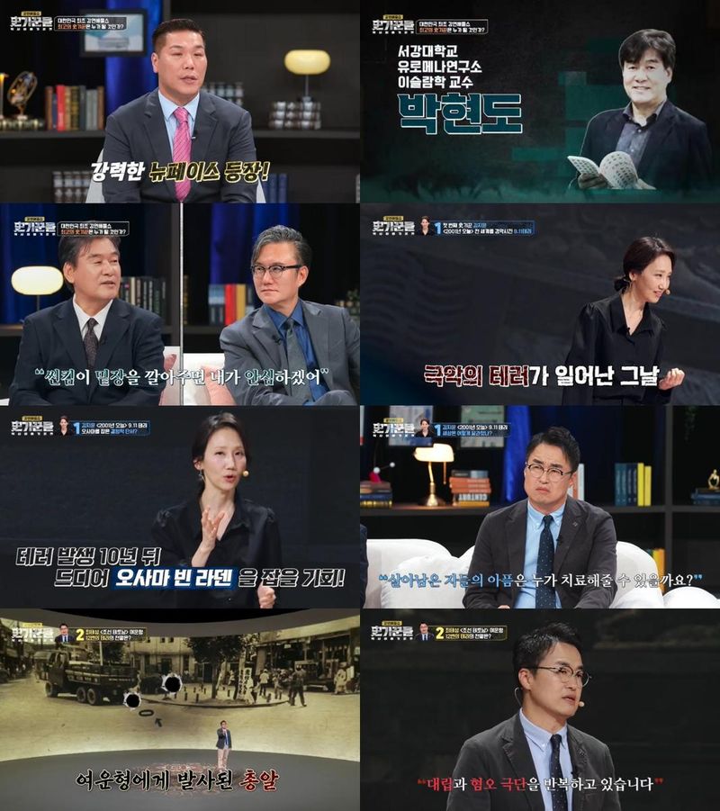 “9·11의 비명부터 혜화동 테러까지”…최태성·김지윤, ‘역사 이야기꾼들’서 사연에 눈물→강연 대결 격화