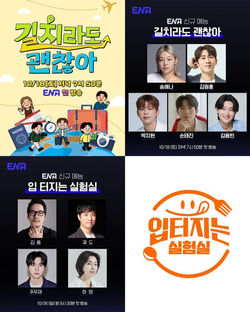 “트로트·과학 먹방으로 주말 접수”…박지현·손태진·김풍, ‘길치라도 괜찮아’·‘입 터지는 실험실’로 기대↑ / ENA