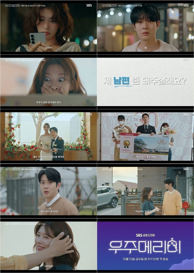 “제 남편 좀 돼주실래요” …우주메리미 정소민, 최우식과 위장부부→스펙타클 첫만남 예고 / SBS