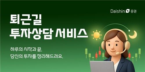 출처=대신증권