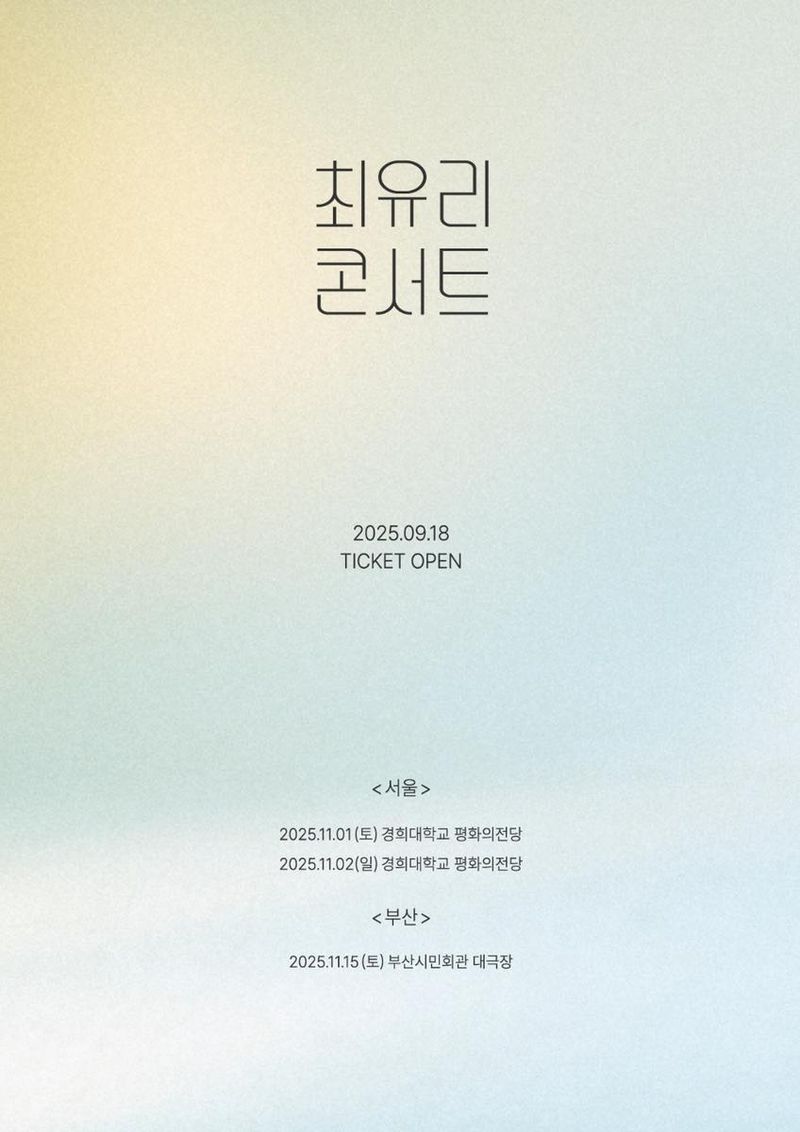 “최유리, 노래에 머문 감성”…‘머무름’ 단독 콘서트로 서울·부산 관객과 만난다 / 네이브