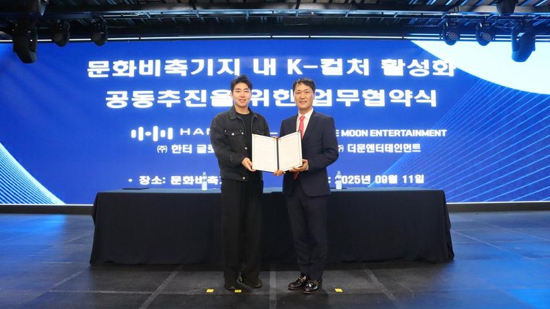 “한터글로벌·더문엔터, 문화비축기지 K팝 성지로→공연·이벤트 시너지 기대”