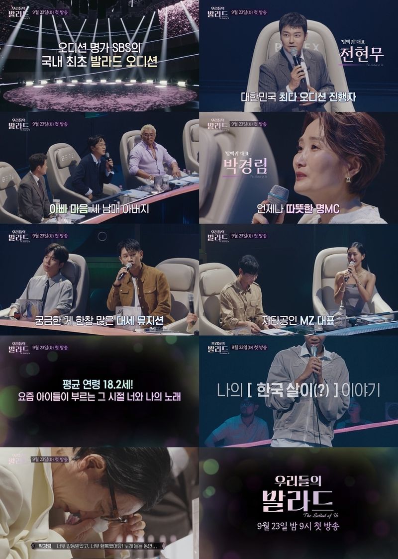 “세대 교체의 감성 무대”…우리들의 발라드 정재형·박경림, 눈물→발라드 오디션의 울림 예고 / SBS