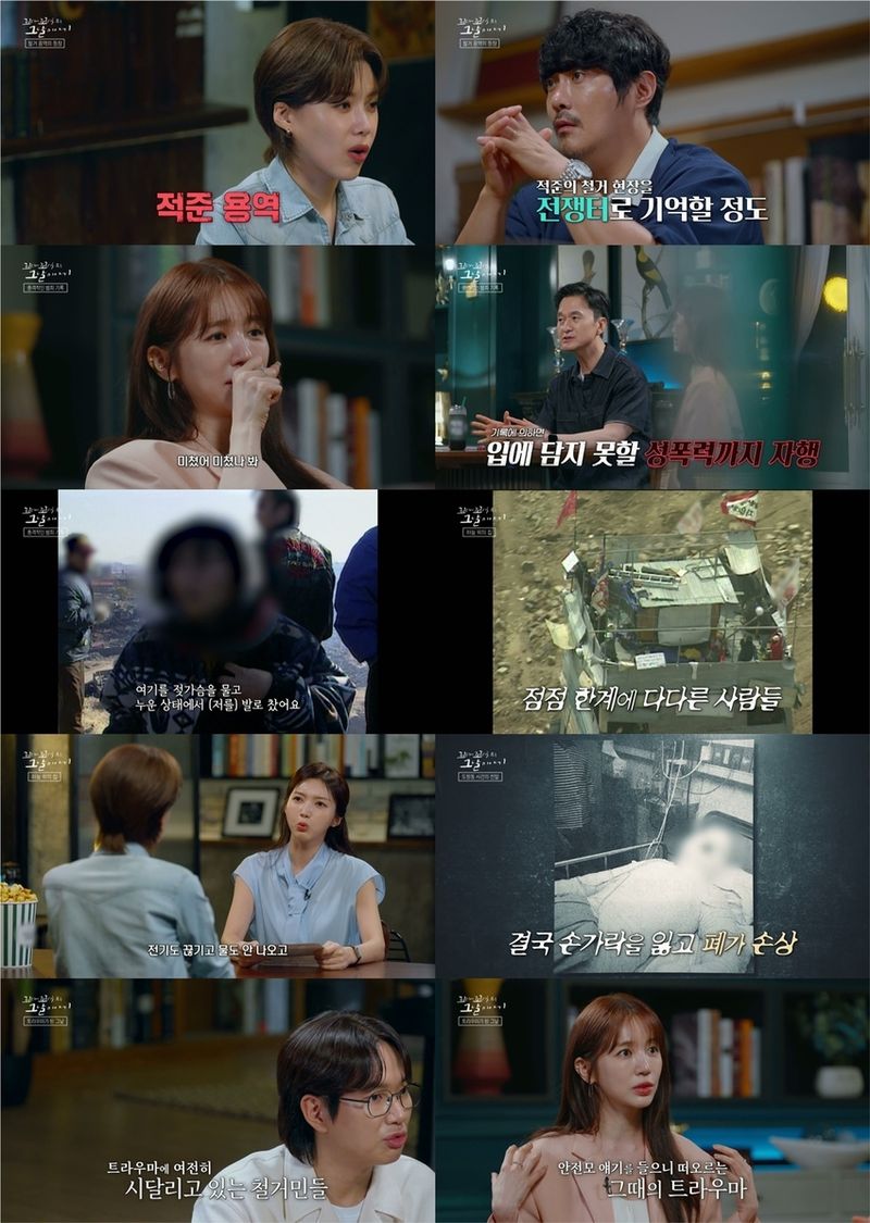 “사람 아닌 악마였다”…‘꼬꼬무’ KCM·윤은혜·채서진, 재개발 폭력→인권 유린 참상 직시 / SBS