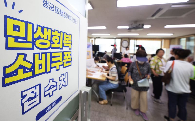2차 소비쿠폰 지급일과 대상자/연합뉴스