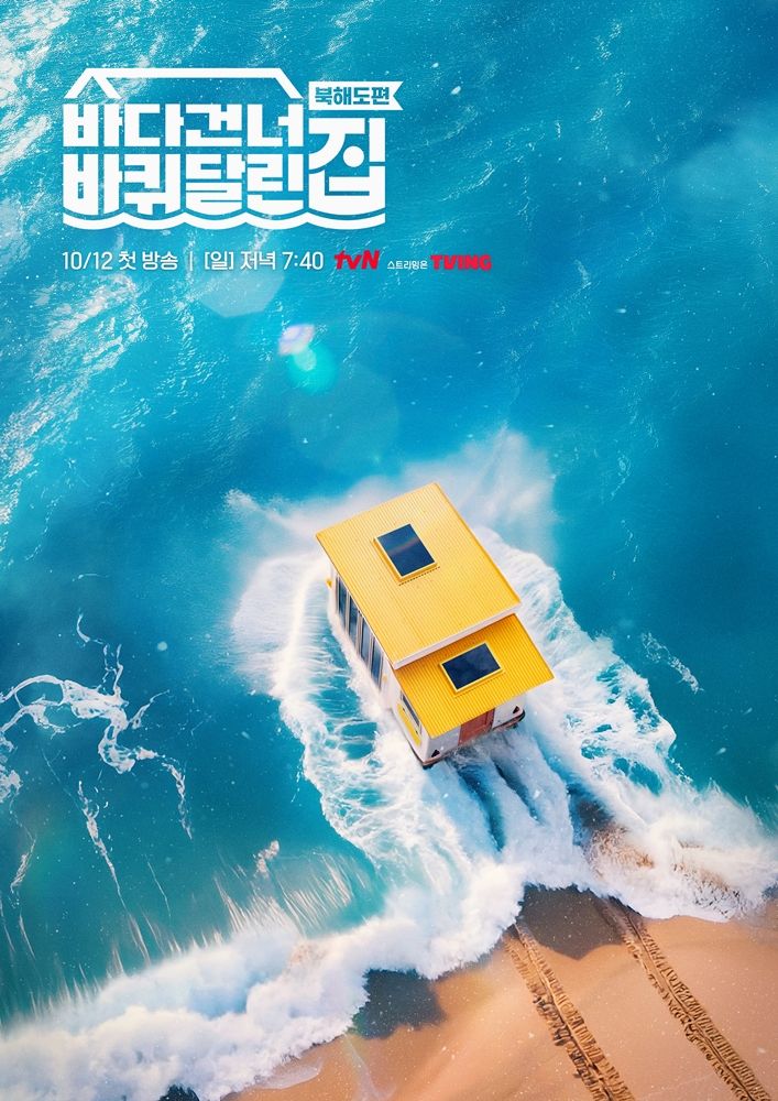 “유쾌한 모험의 시작”…장나라·성동일·김희원, ‘바다 건너 바퀴 달린 집’ 북해도에서 삼남매 케미 폭발→글로벌 기대감 증폭 / tvN
