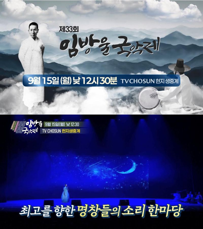 “국악 샛별의 탄생”…임방울국악제 본선 무대→TV CHOSUN 생중계 예고
