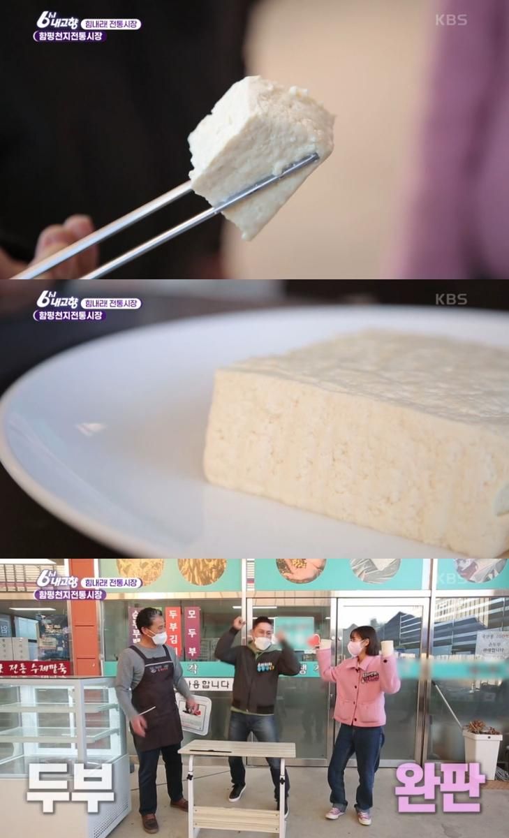 KBS ‘6시 내고향’ 방송 캡처