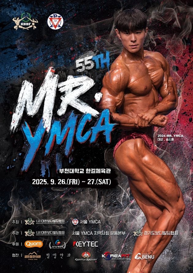 “국내 최장수 보디빌딩 무대”…미스터 YMCA 제55회 부천서 개최 / 연합뉴스