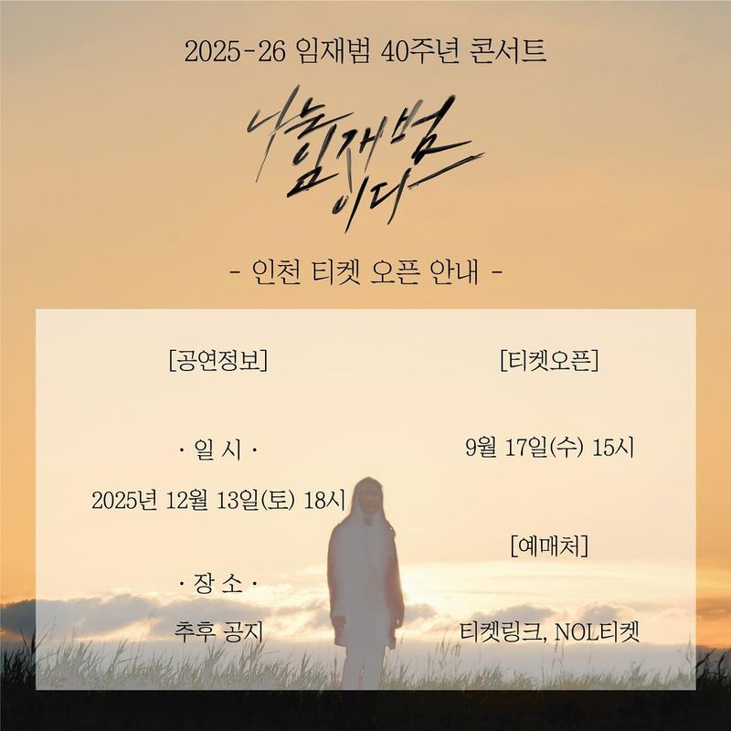 가수 임재범 인스타그램
