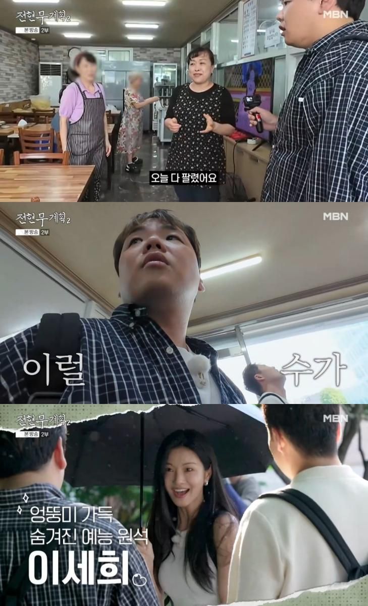 MBN ‘전현무계획2’ 방송 캡처