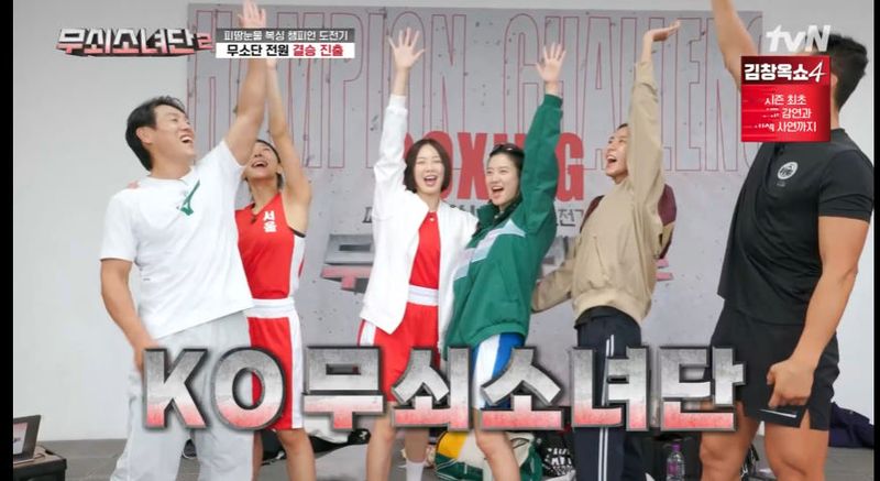 tvN ‘무쇠소녀단2’ 방송 캡처