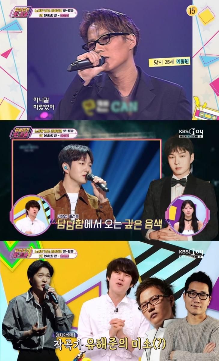 KBS Joy ‘이십세기 힛-트쏭’ 방송 캡처