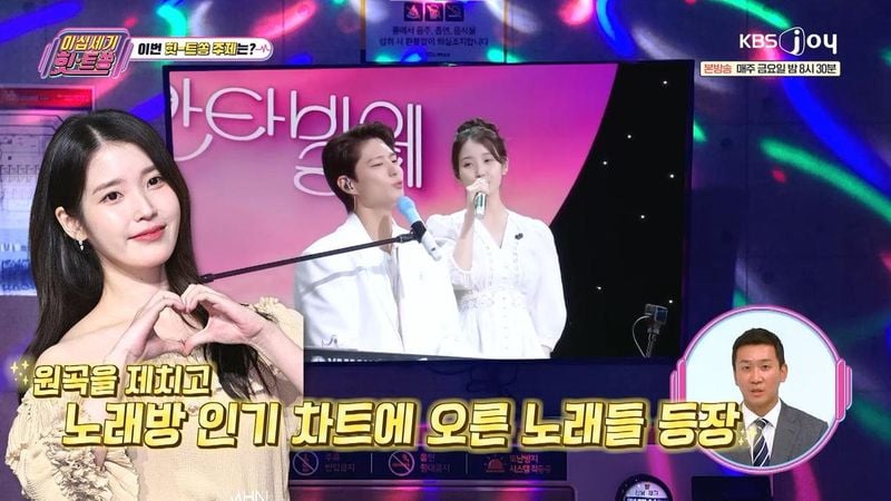 “질투와 고백, 웃음으로 번졌다”…김희철·이미주, ‘이십세기 힛트쏭’ 리메이크 명곡 차트 속 티키타카→시청자 몰입 / KBS JOY 이십세기 힛트쏭
