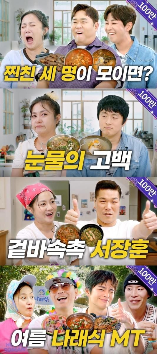 박나래 ‘나래식’, 남사친 특집 조회수 신화→기안84 편 200만 뷰 돌파