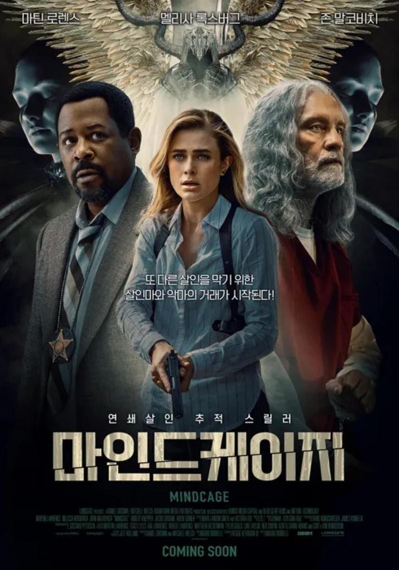마인드케이지 충격의 심리 대결