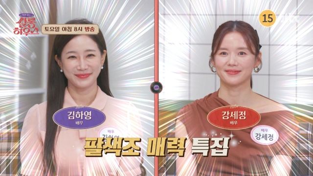 “팔색조 매력 담은 토크”…‘사연 있는 쌀롱 하우스’ 김하영·강세정, 인생 전환→피부 미인 비법 / JTBC