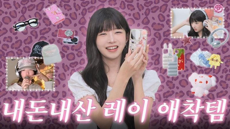 “아이브 레이의 취향 가득”…‘따라해볼레이’에서 MZ 패션 트렌드 대방출→시선 집중