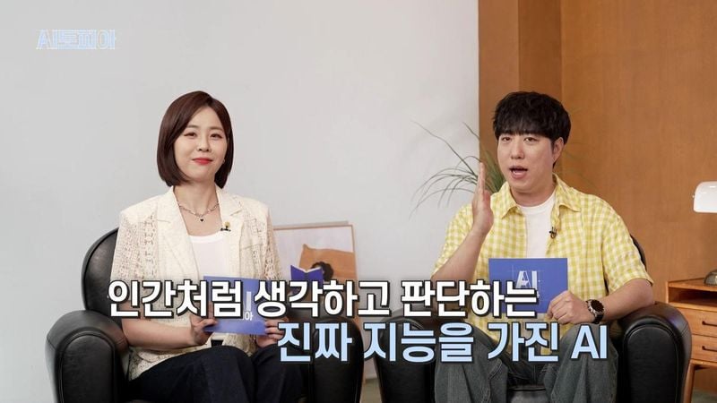 “김대식·궤도, ‘AI토피아’로 던진 충격”…AGI 시대 인간의 미래→시청자 긴장 / KBSN