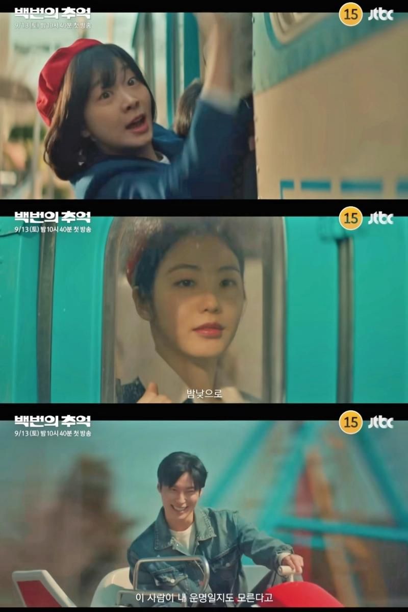 JTBC ‘백번의 추억’ 방송 캡처