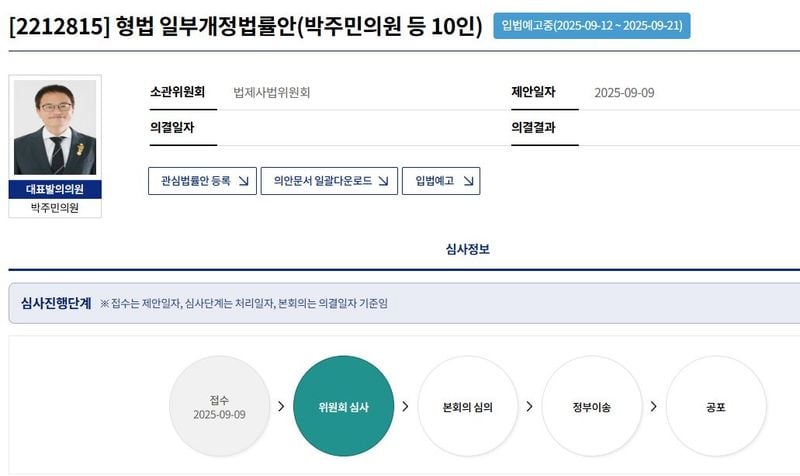 국회 의안정보시스템