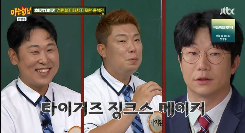 JTBC ‘아는 형님’ 방송 캡처