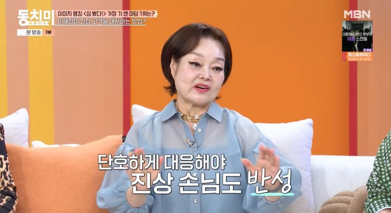 MBN ‘속풀이쇼 동치미’ 방송 캡처
