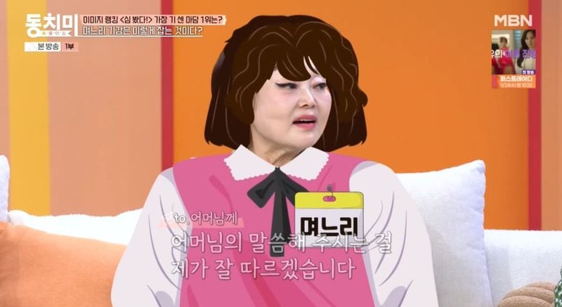 MBN ‘속풀이쇼 동치미’ 방송 캡처