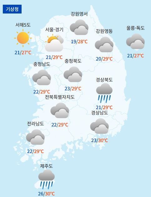 전국날씨예보 / 케이웨더