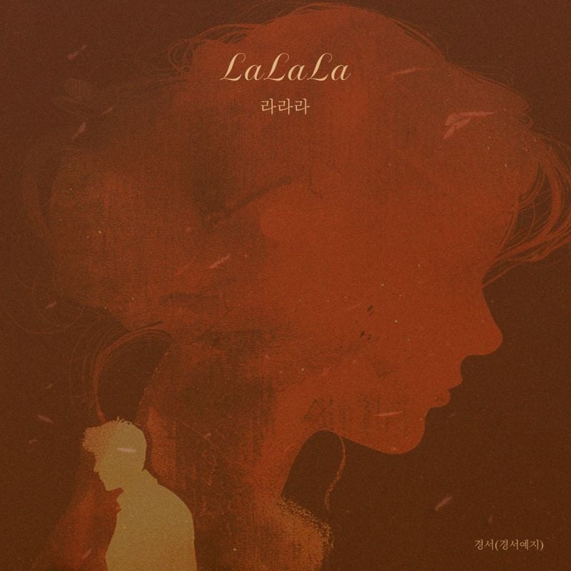 “경서예지 경서, ‘라라라’로 한국과 중국 무대 모두 사로잡는다→이별 담은 애틋한 발라드 기대감” / HNS HQ,넥스트유포리아
