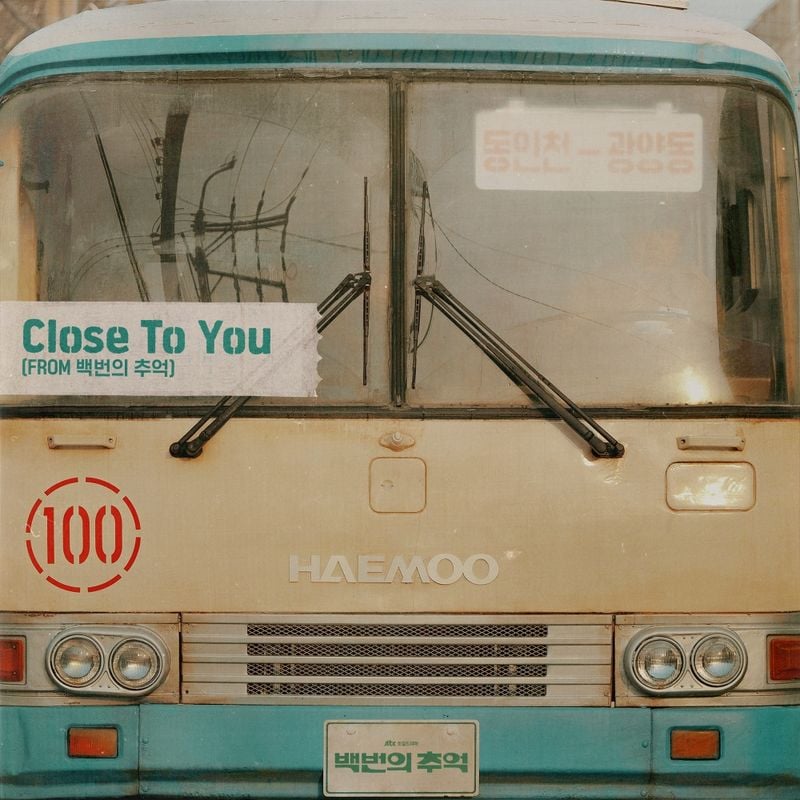 “백예린, 세대를 잇는 목소리”…‘Close To You’, 5년 만의 드라마 감성 귀환→‘백번의 추억’서 기대감 높아져