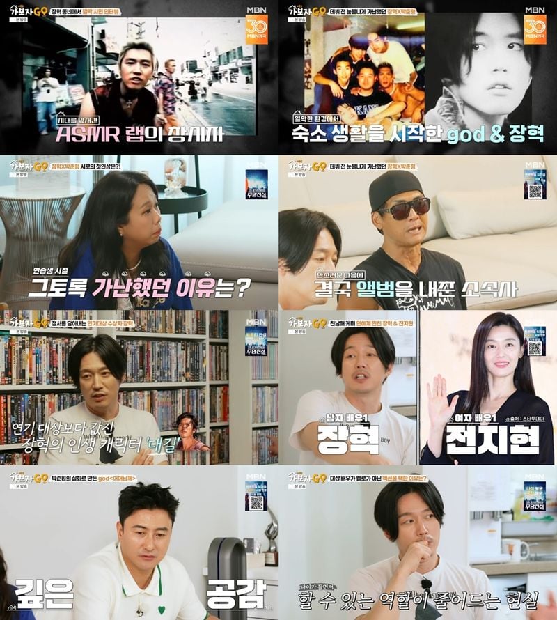 “눈물과 웃음의 우정”…장혁·박준형, ‘가보자GO’서 30년 진짜 이야기→시청자 감동 / MBN