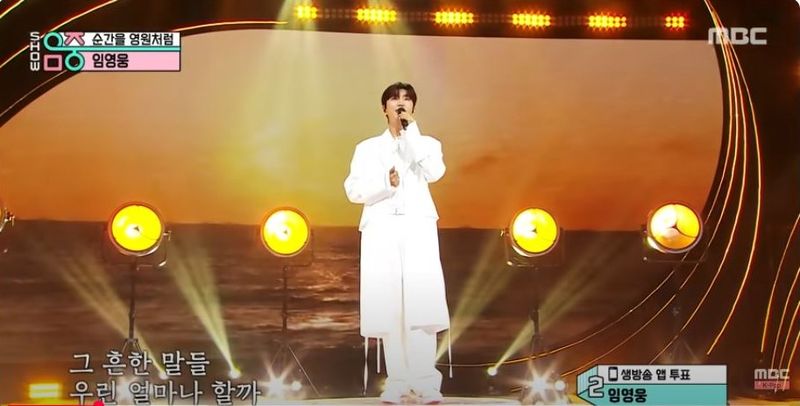 임영웅/MBCkpop 영상캡처
