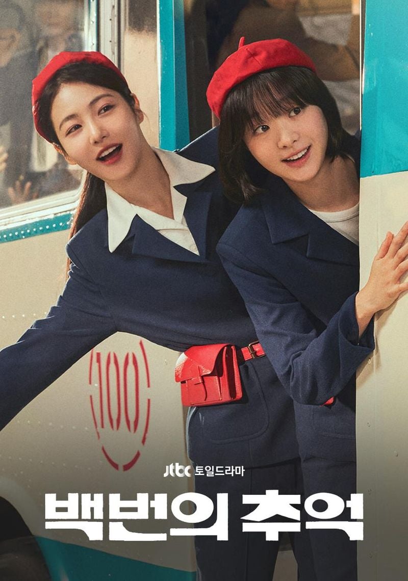 JTBC '백번의 추억'