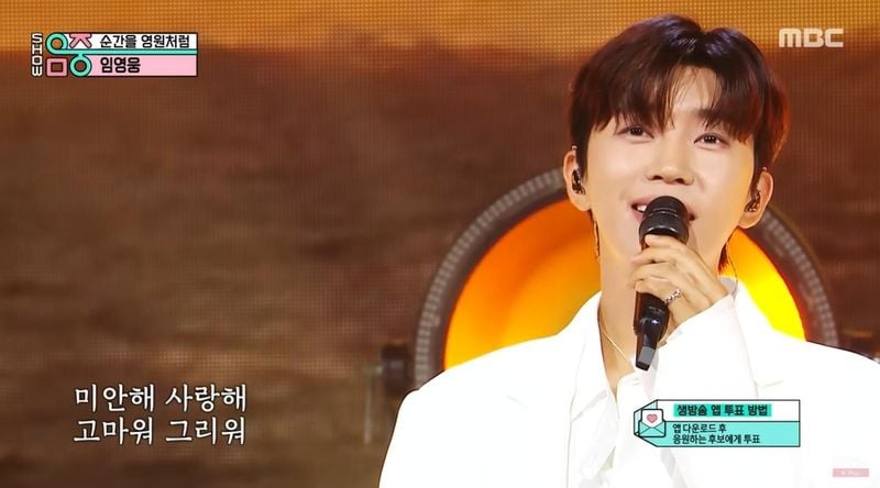 MBC '쇼 음악중심' 방송 캡처