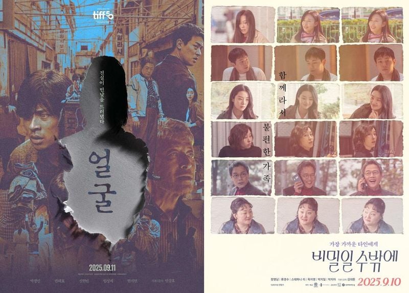 영화 '얼굴' / '비밀일 수밖에'