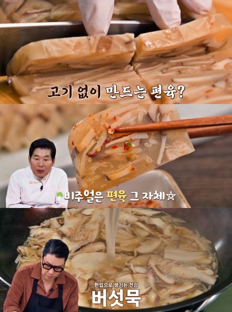 이상민 궁셰프 버섯묵 한입에 설렘…알토란 다이어트 레시피→고기향 입맛 유혹