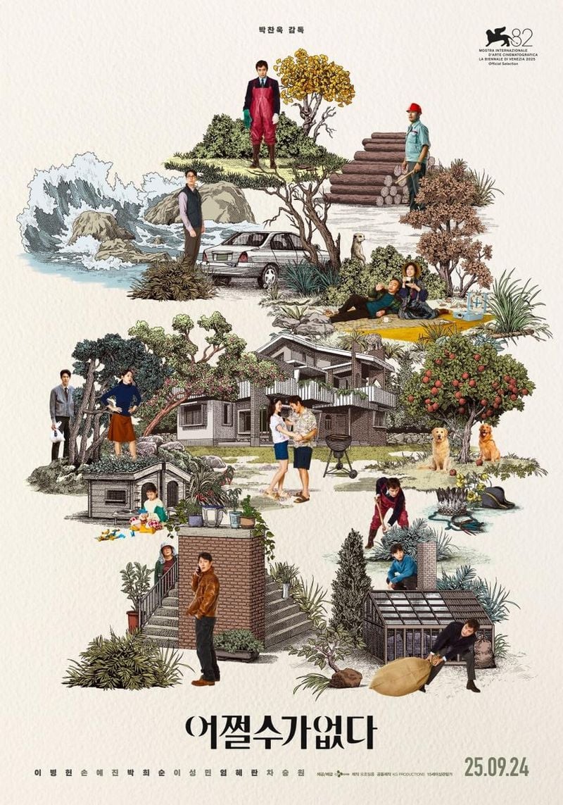 영화 '어쩔수가없다'