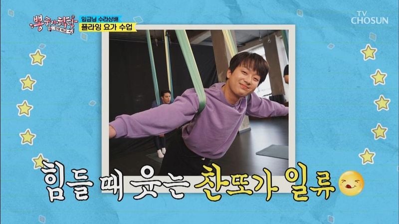 이찬원 / TV조선 '뽕숭아학당' 방송