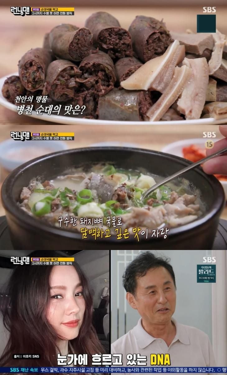 SBS ‘런닝맨’ 방송 캡처