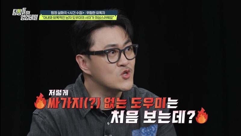 “아내와 남자 도우미 사이 의혹”…데프콘·넉살, ‘탐정들의 영업비밀’ 현장서 분노→진실 공방 이어진다