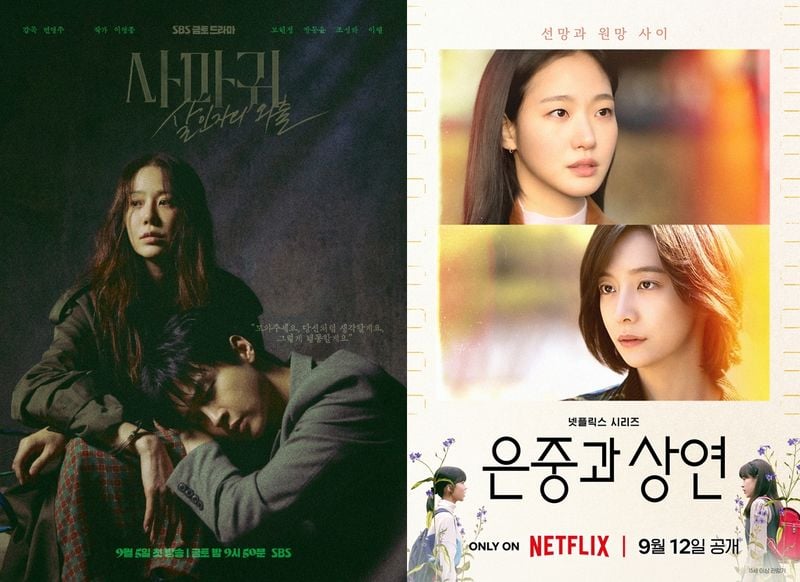 “고현정·김고은, 드라마 흥행 이끈 힘”…‘사마귀: 살인자의 외출’ ‘은중과 상연’→시청률·화제성 동반 폭발 / SBS,넷플릭스