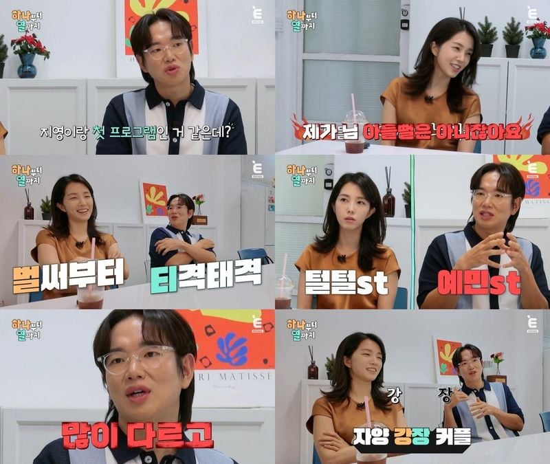 “찐 동기 케미 폭발”…장성규·강지영, ‘하나부터 열까지’서 예측불허 맞대결→취향도 충격 일치 / 티캐스트E채널