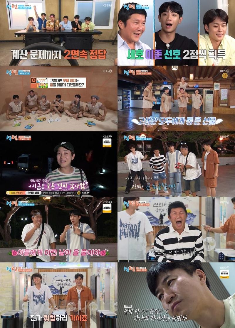 “운명의 주사위 굴렸다”…김종민·유선호, ‘1박 2일’ 밤샘 벌칙→극적 퇴근 성공 / KBS