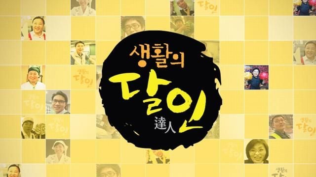 “천 명이 만든 기적”…생활의 달인 1,000회, 평범한 기술→인생의 가치를 새기다 / SBS