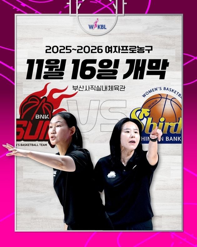 “여성 감독 맞대결”…BNK-신한은행, 11월 16일 WKBL 개막전 / 연합뉴스