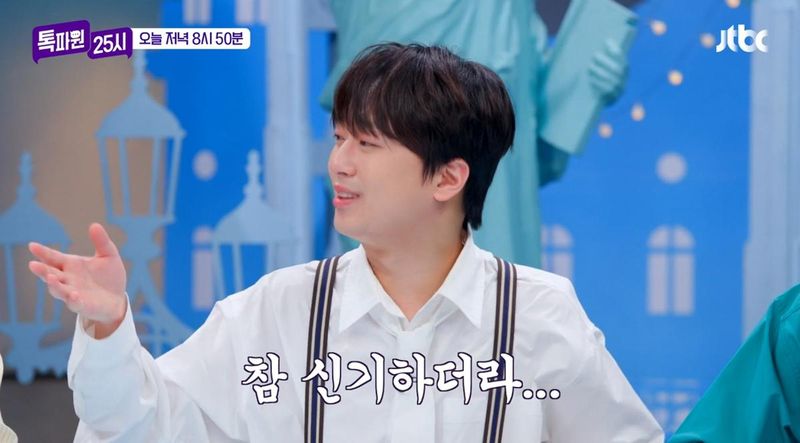 JTBC ‘톡파원 25시’