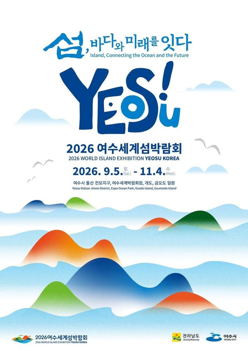 2026여수세계섬박람회 사전예매 개시