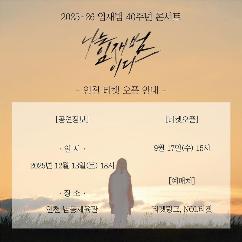 가수 임재범 인스타그램