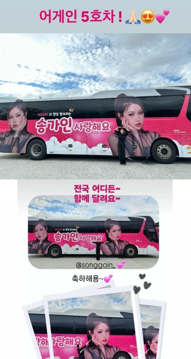 “팬덤 향한 진심 고백”…송가인, ‘어게인’ 버스 인증샷→뜨거운 응원 물결 / 송가인 공식 SNS 채널